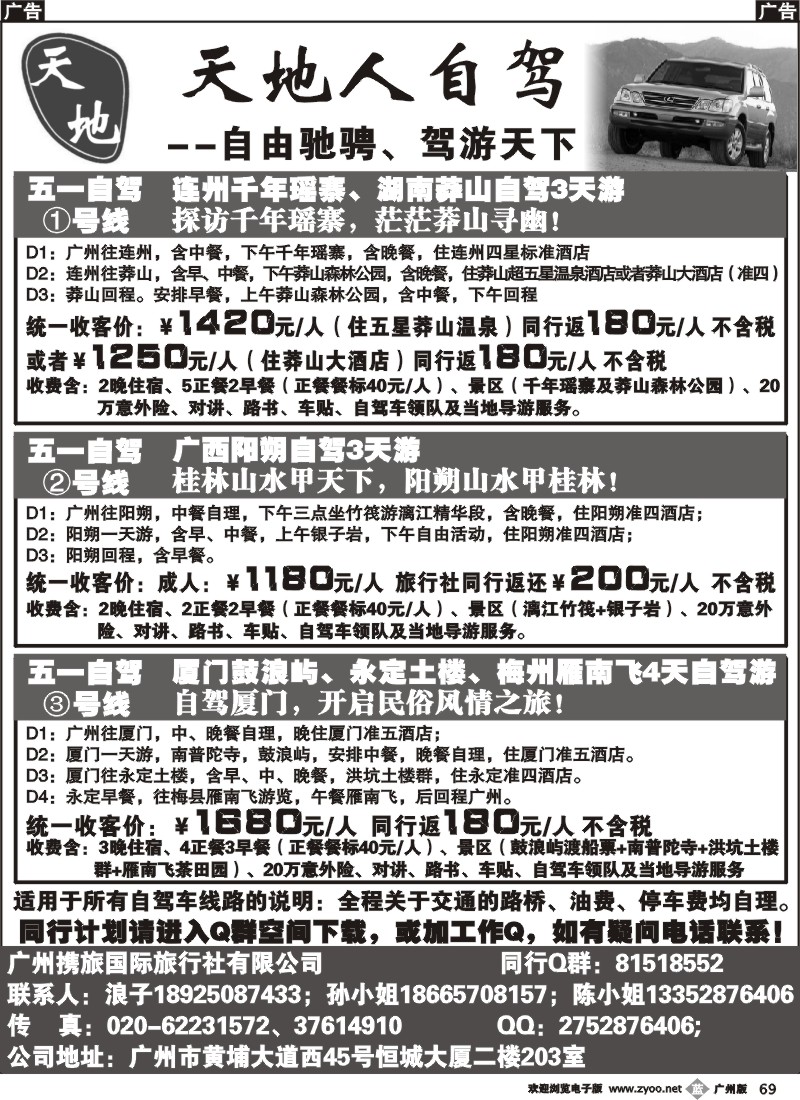 b069 天地人自驾--自由驰骋、驾游天下