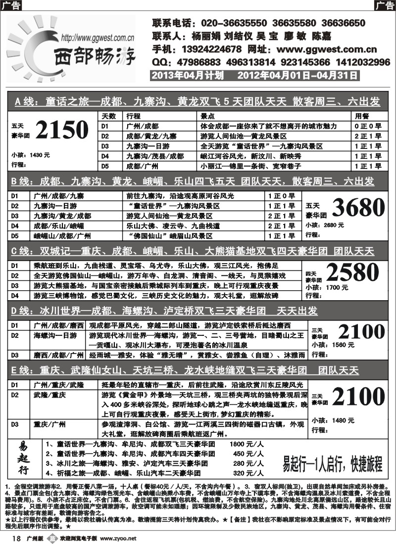 b018 西部畅游—成都原自在旅行社有限公司