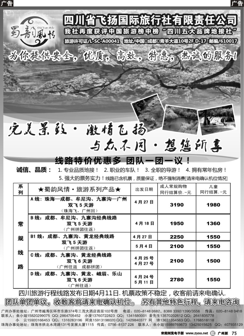 r075 四川省飞扬国际旅行社有限责任公司