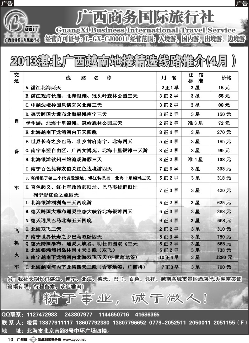 b010 湛江北海广西越南地接