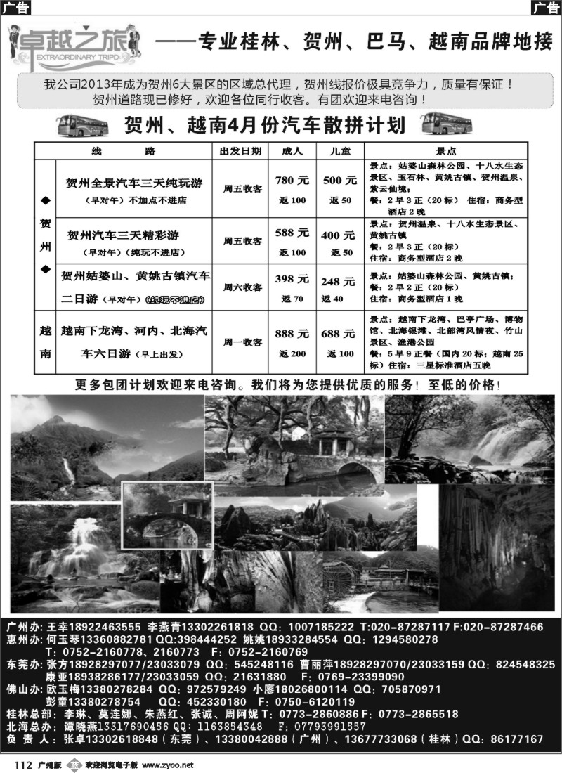 b112 卓越之旅 贺州巴马专线