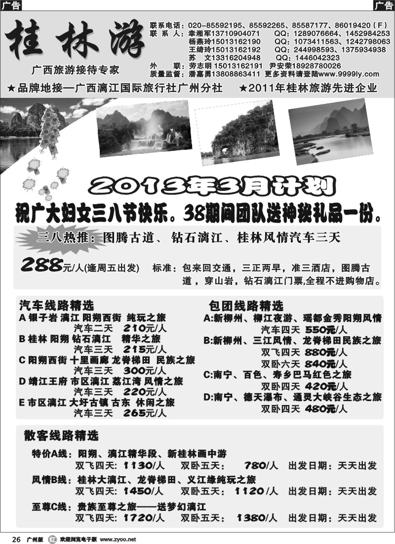 r026 桂林游