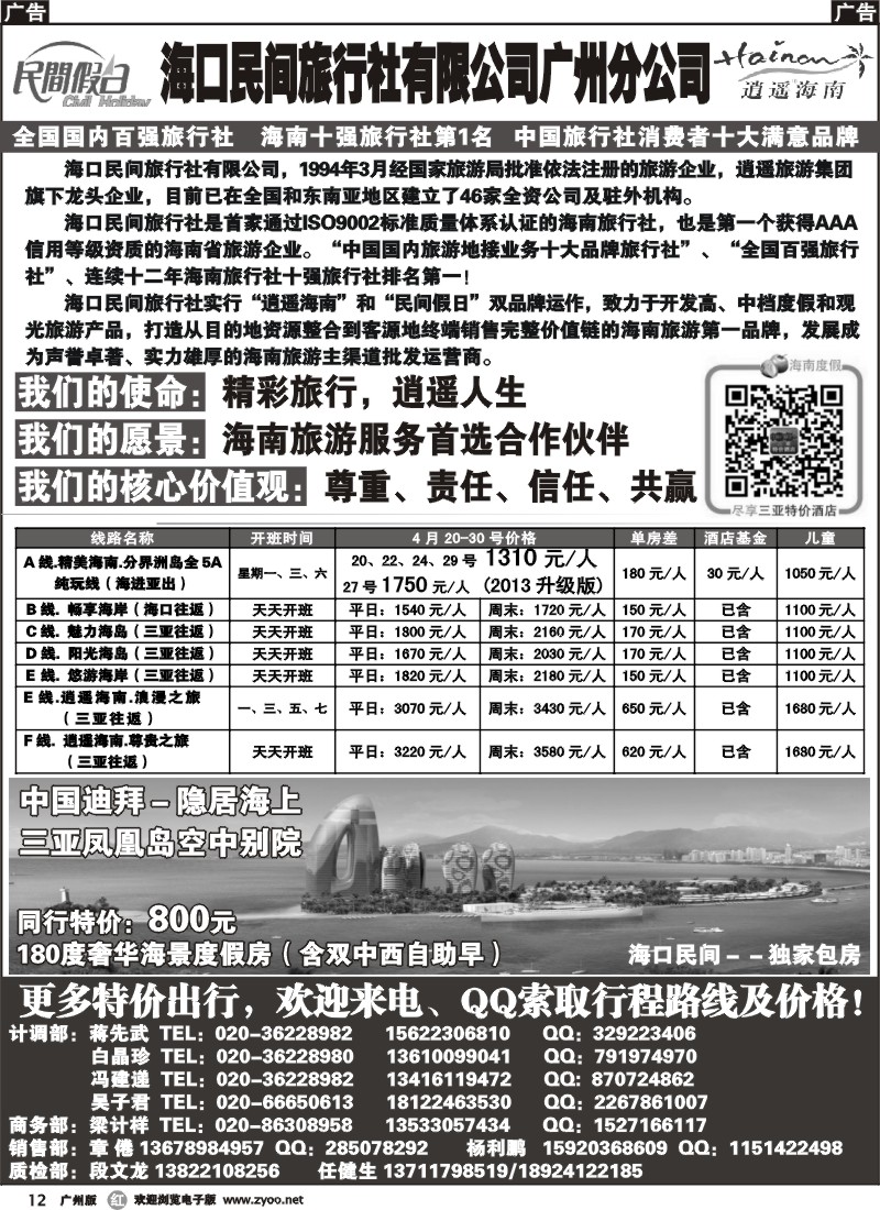 r012 海口民间旅行社