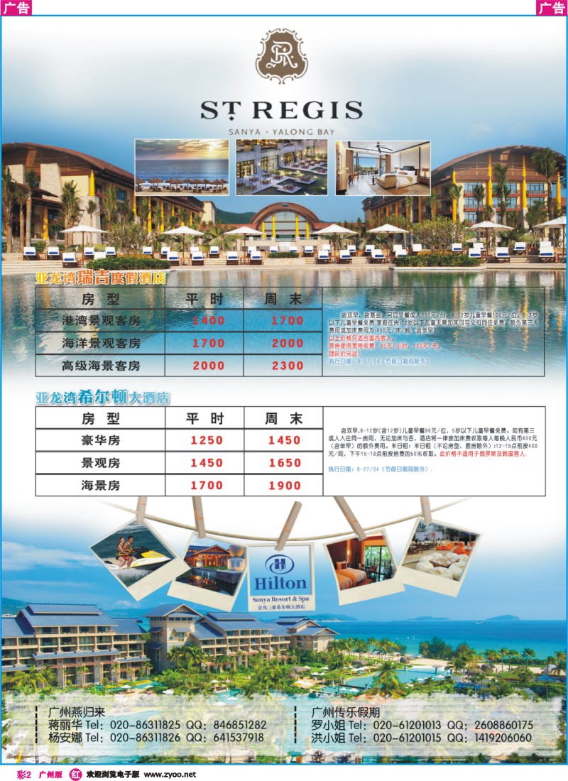 彩r002 海南三亚酒店包房 同行价