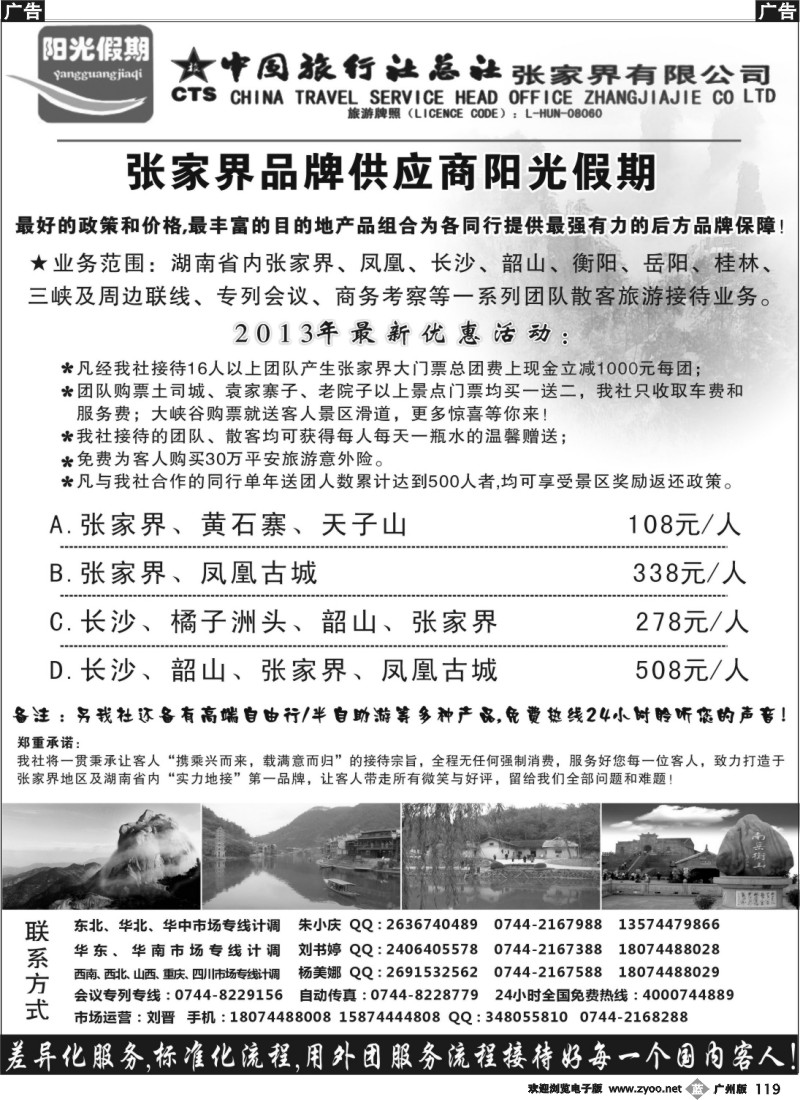 b119  张家界实力采购商阳光假期