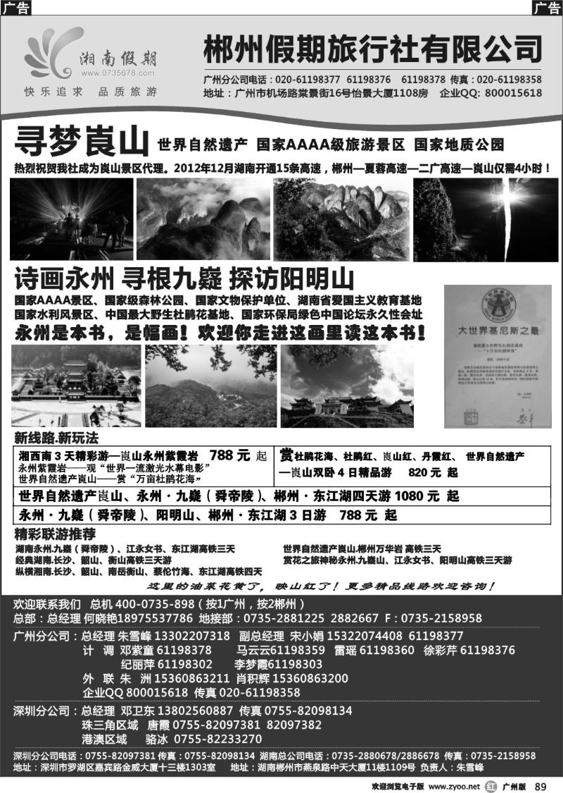 r089 湘南假期--永州 九嶷山 阳明山 邵阳崀山专线