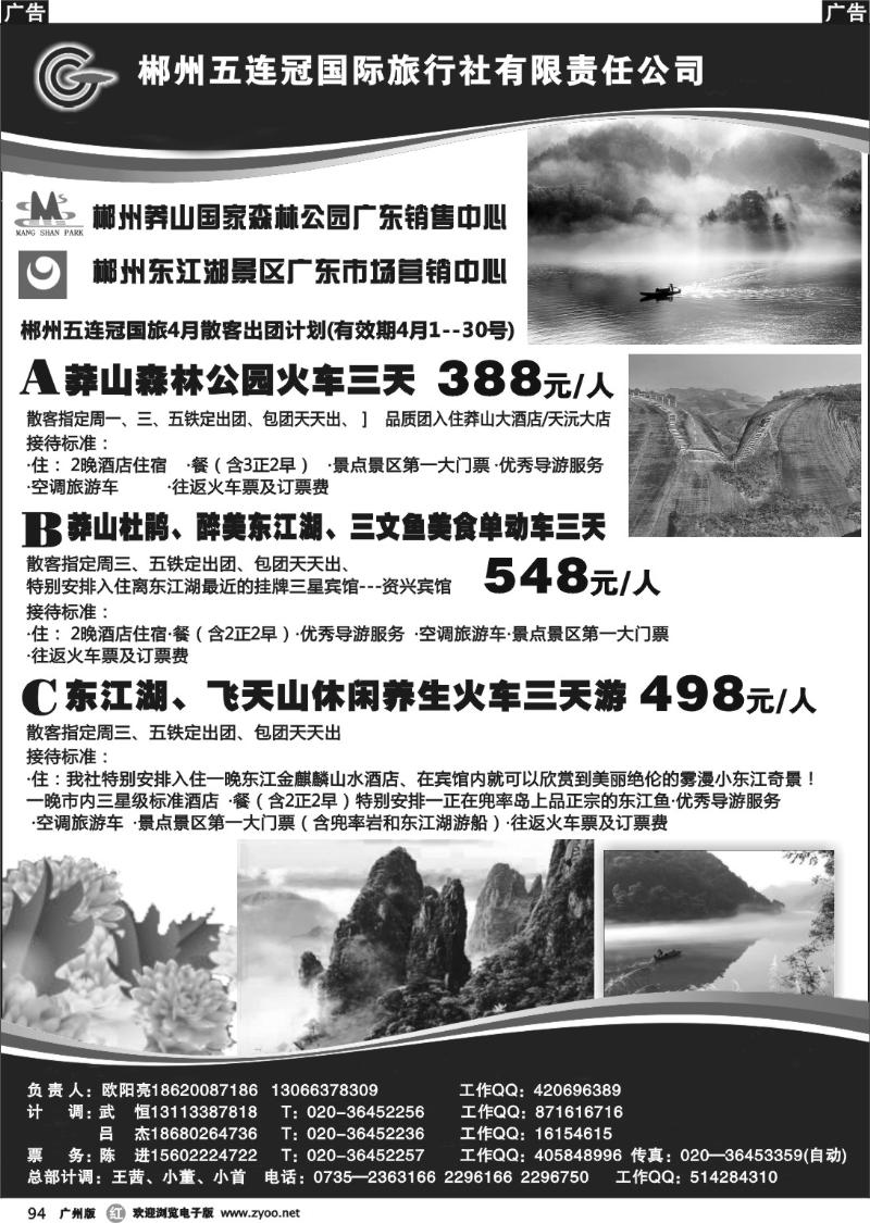 r094 郴州五连冠国际旅行社
