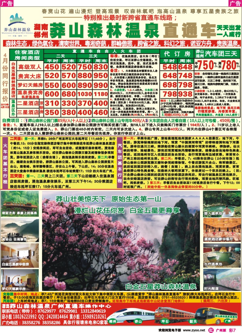 彩r007 莽山森林公园温泉直通车