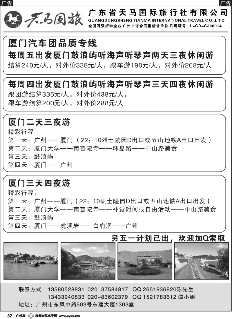 b082 厦门汽车散拼品质游专线