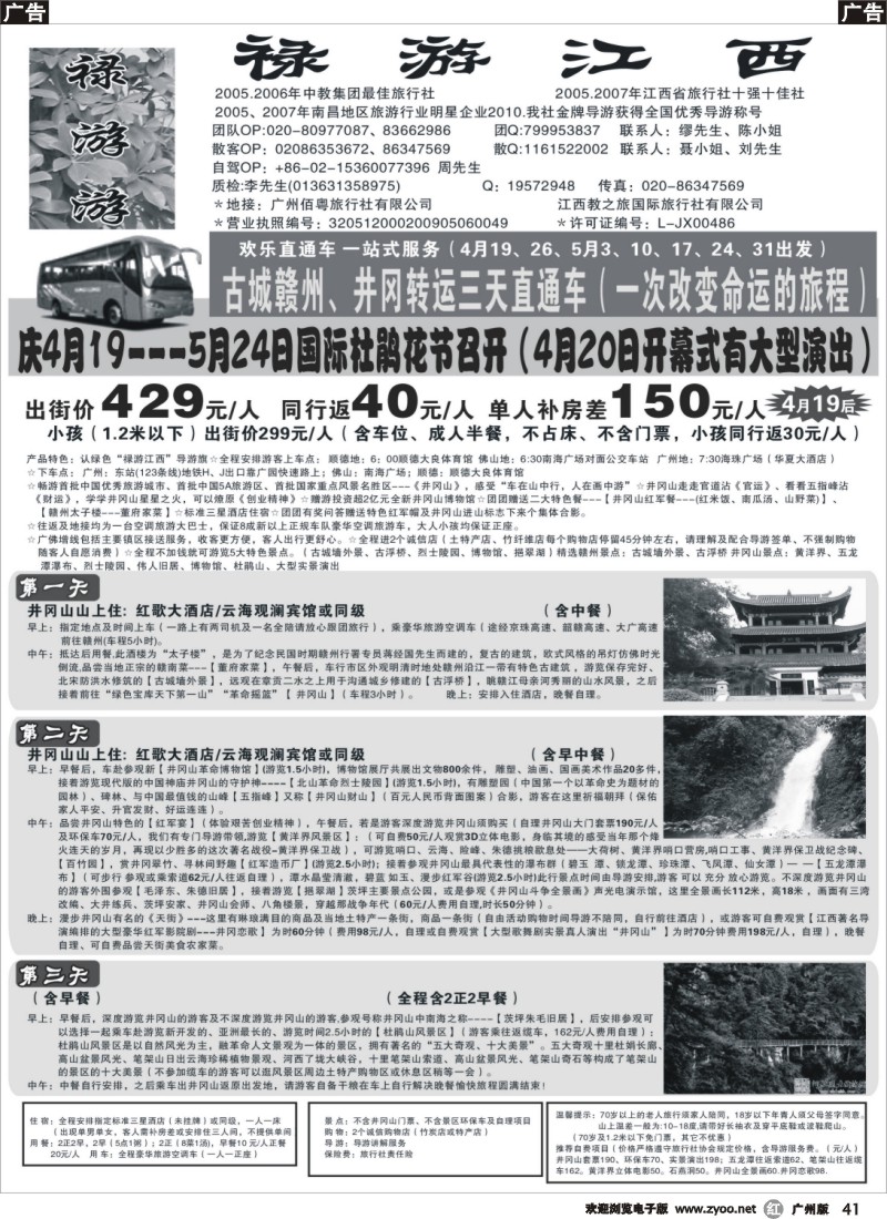 r041 禄游江西---赣州井冈山直通车