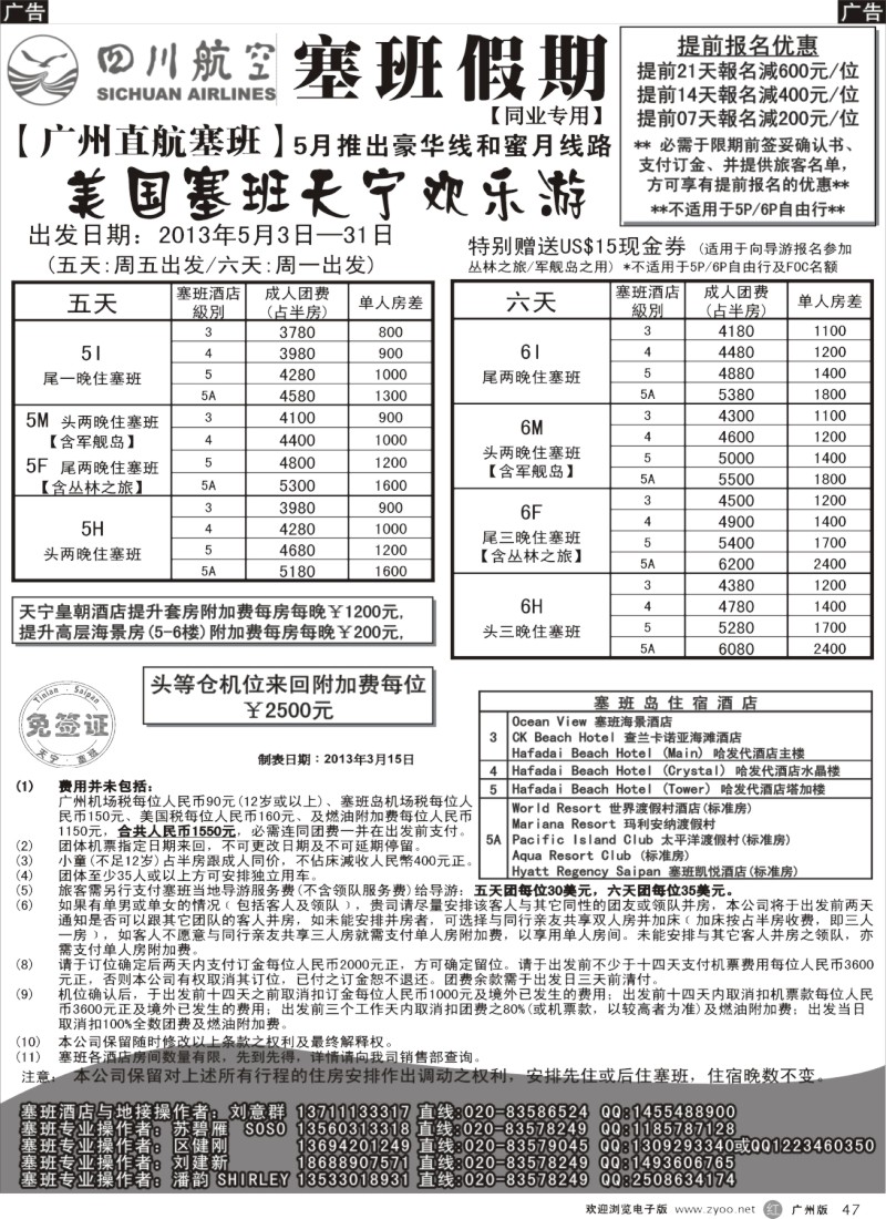 r047  塞班假期-塞班一级代理