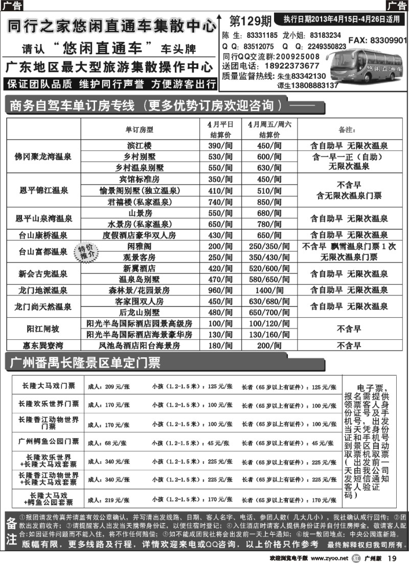 r019 同行之家订房订票专线