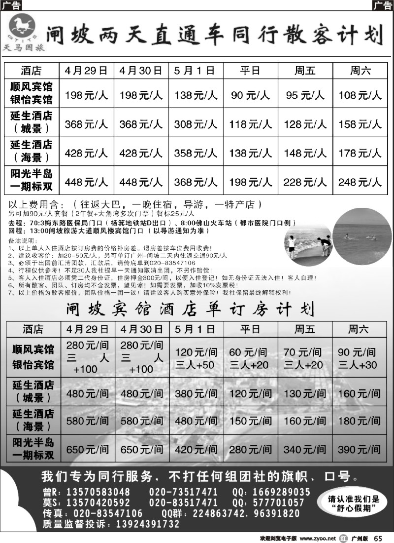r065 舒心假期-沙扒湾、闸坡专线
