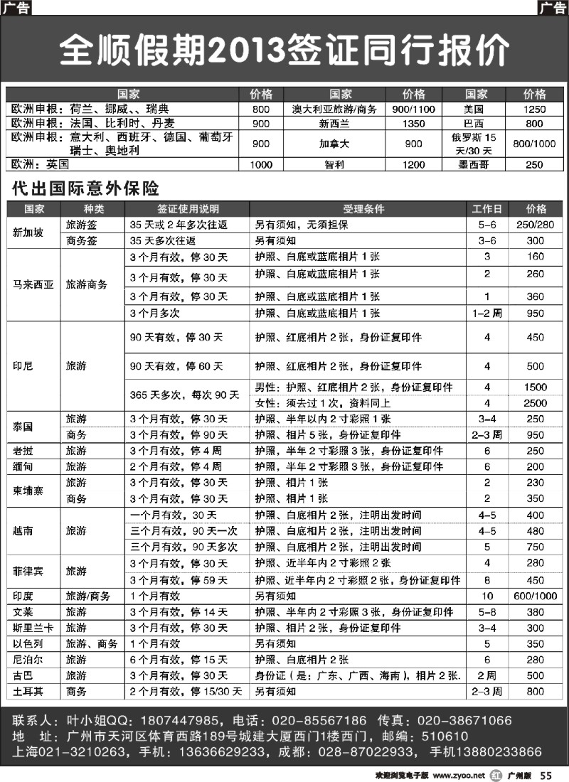 r055 全顺假期签证
