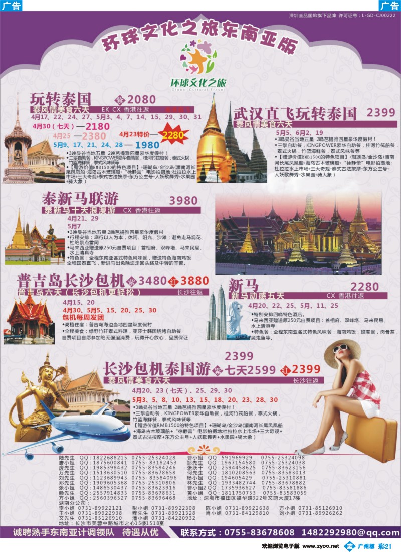 彩b021 环球文化之旅4-5月东南亚计划