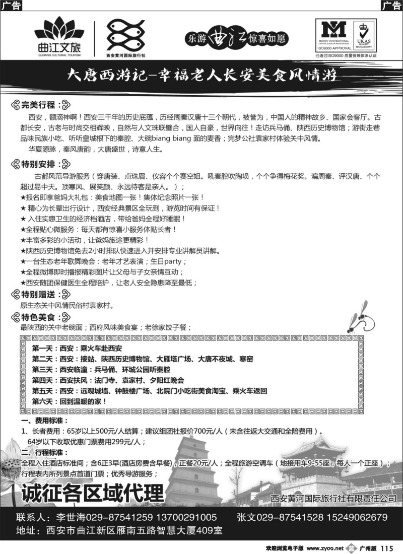 b115 乐游曲江惊喜如愿—西安黄河国旅
