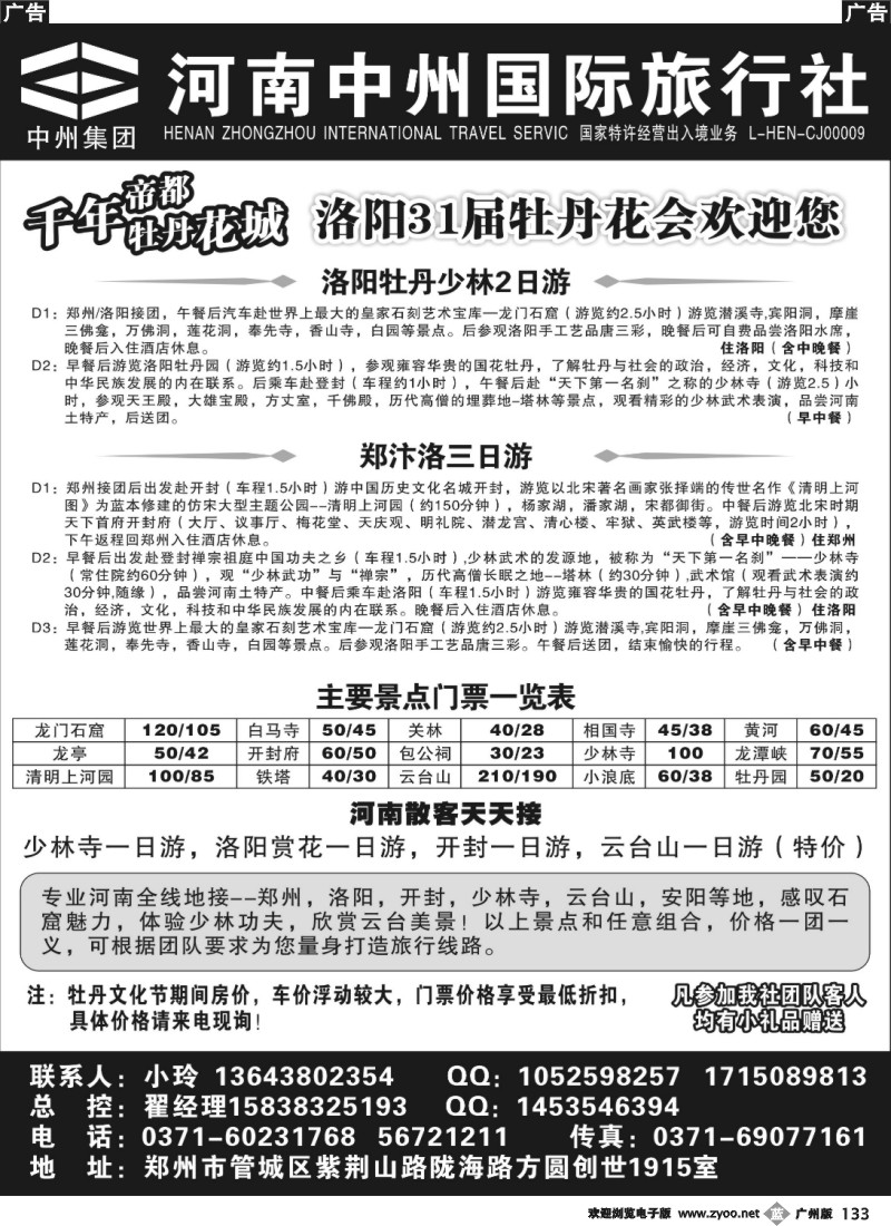 b133 河南中州国际旅行社--牡丹花会  专业地接