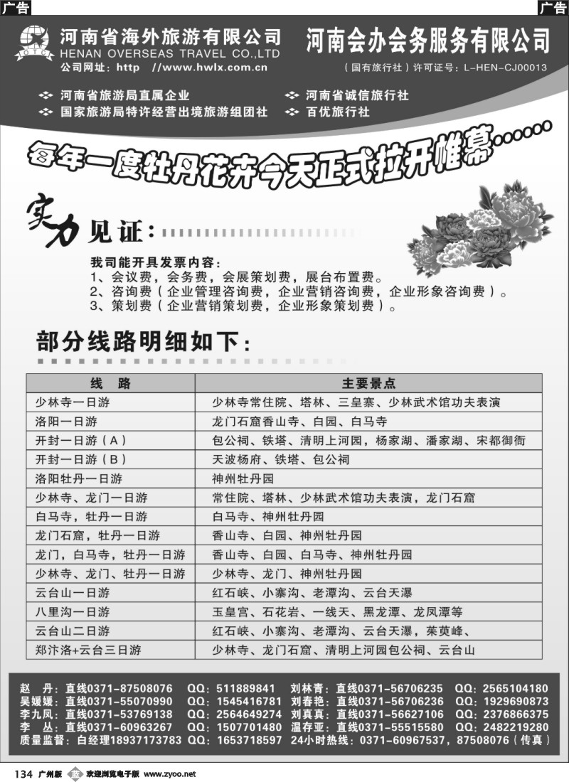 b134 河南海外—专业地接