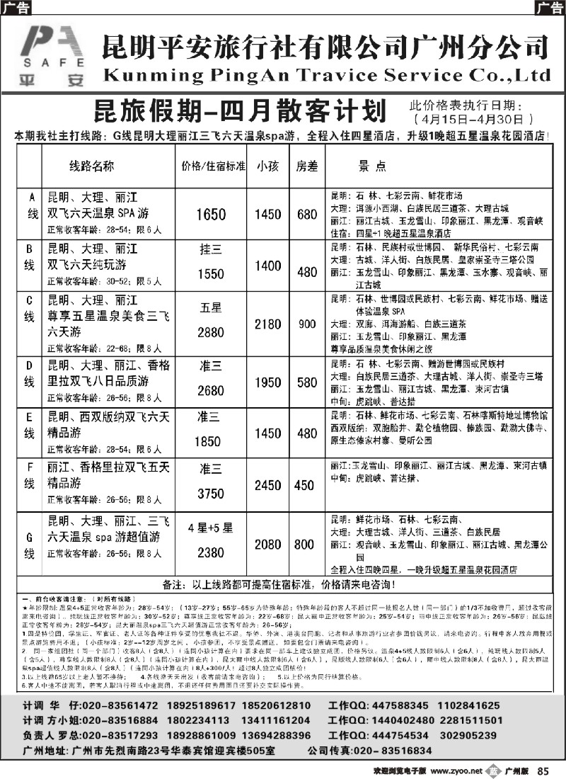 b085 昆旅假期-云南专线