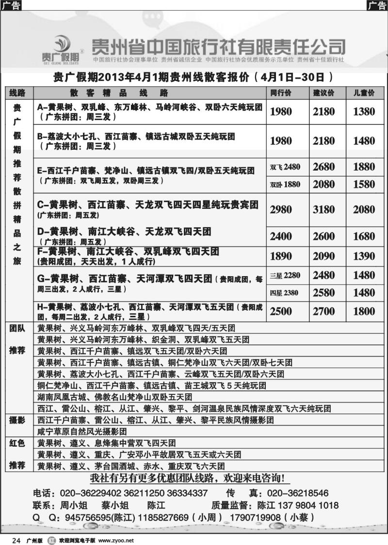 r024 贵广假期-贵州省中国旅行社