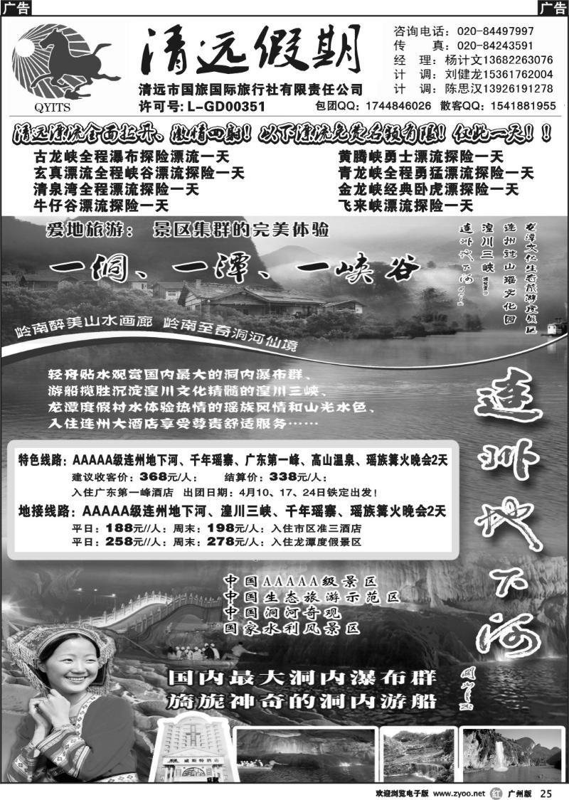 r025 清远假期－杨计文