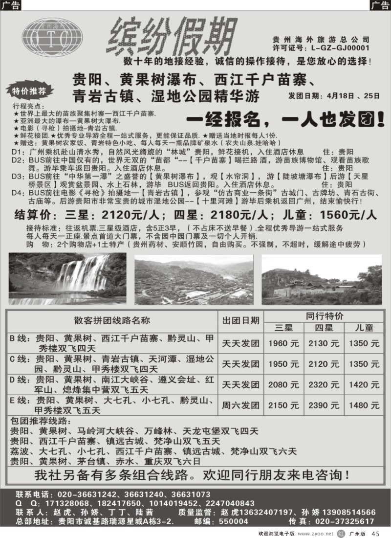 r045  缤纷假期-贵州专线