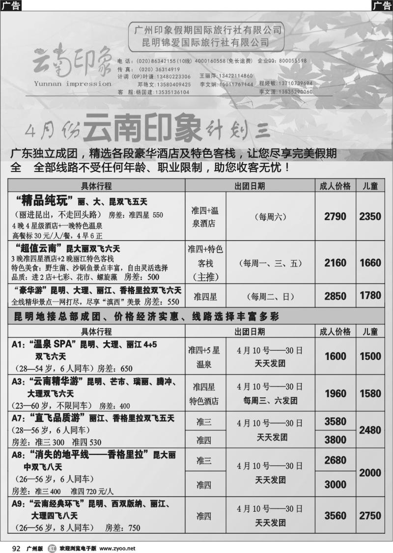 r092 印象假期--云南专线