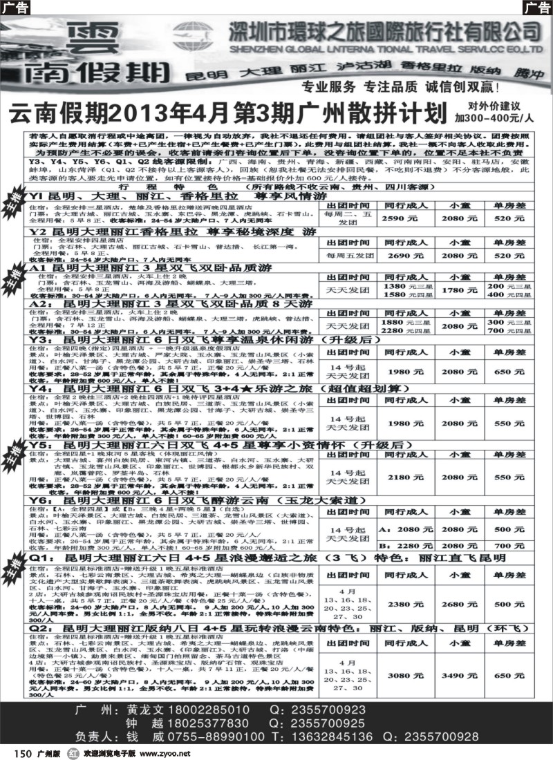 r150  云南假期--云南专线（钱威）