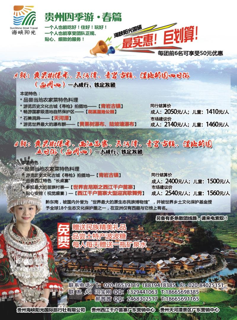 彩r右拉页  贵州海峡阳光国际旅行社