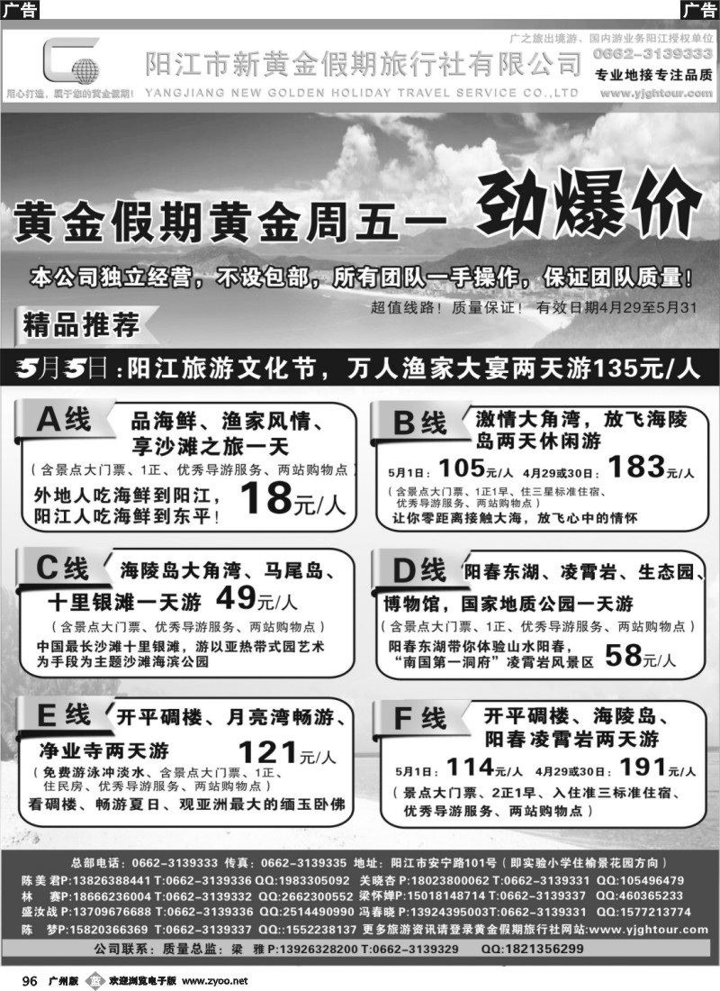 b096 阳江黄金假期五一特价（省内四版）