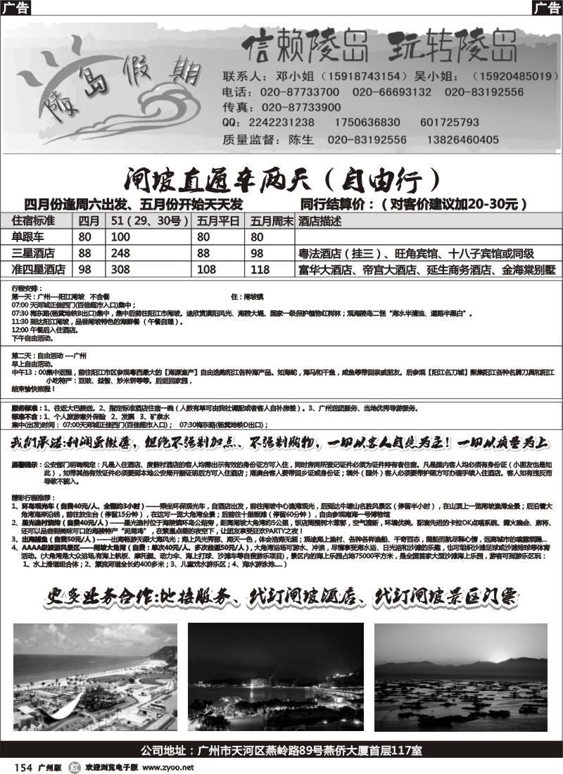 r154  陵岛假期-闸坡直通车计划