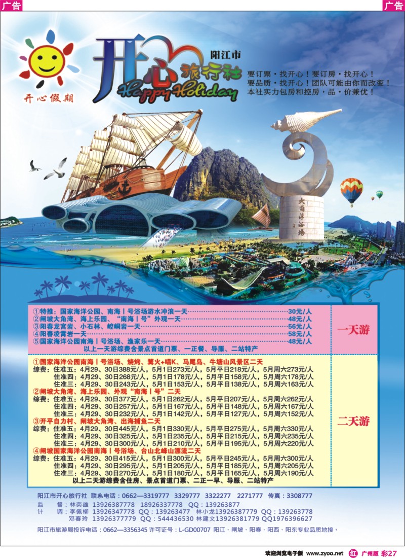 彩r027 开心假期