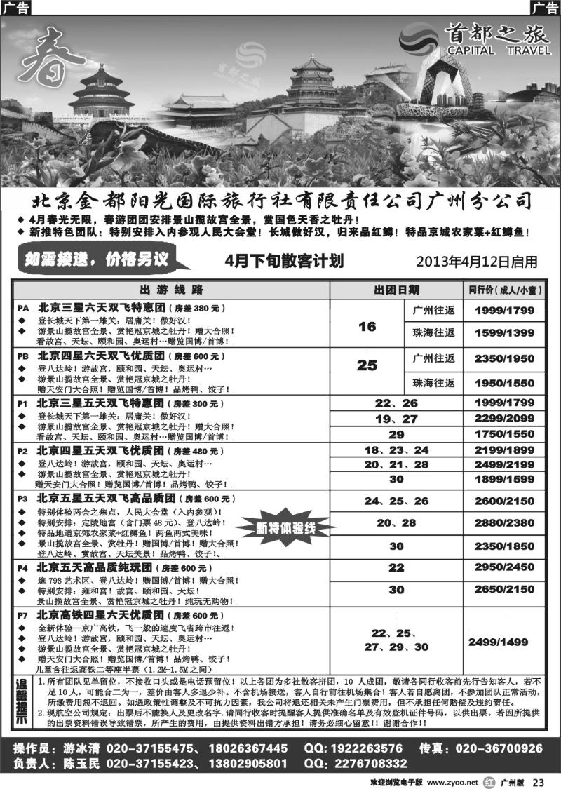 r023 首都之旅--北京金都阳光国旅