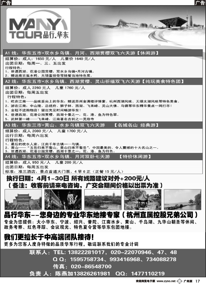 b017 品行华东（陈燕加）