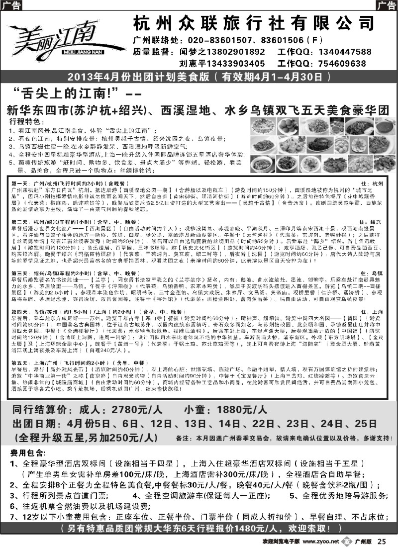 b025 杭州众联旅行社有限公司（美丽江南—华东线）2