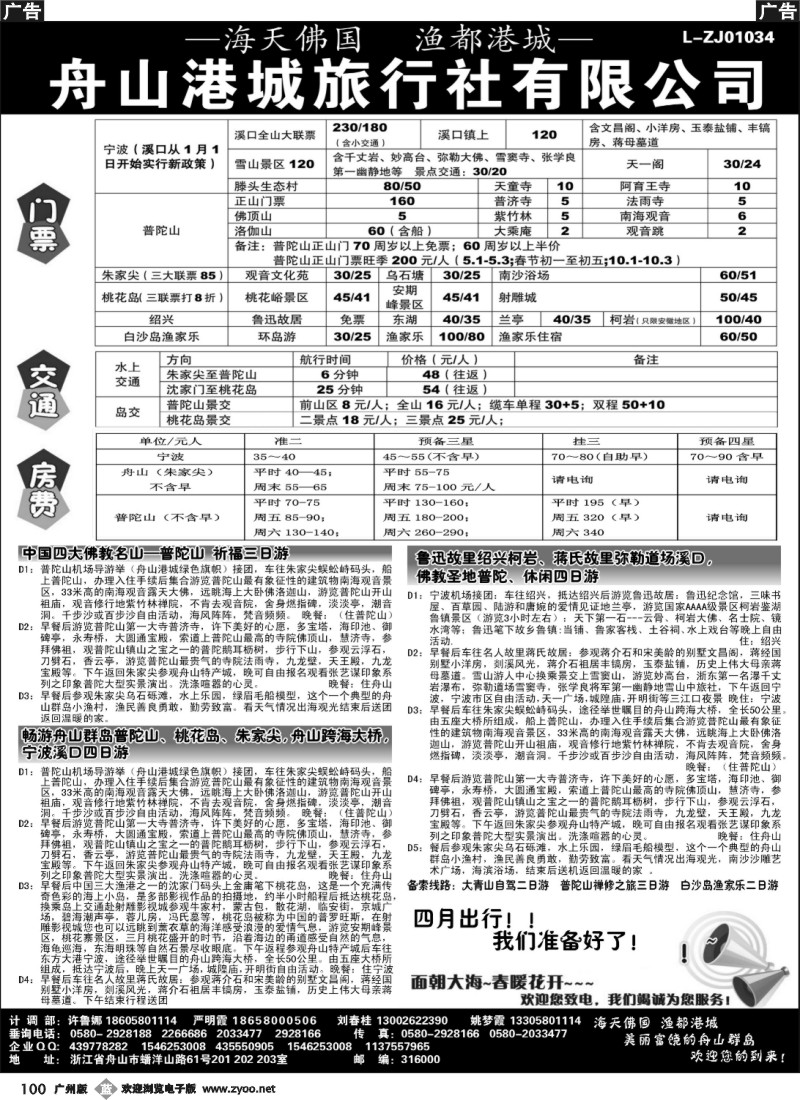 b100 舟山港城旅行社