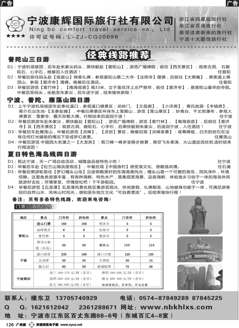 b126 宁波康辉国际旅行社有限公司