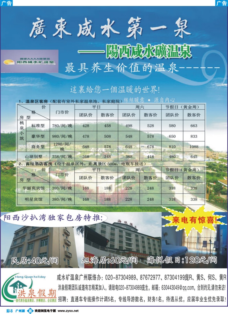 彩b008 洪泉假期—阳西咸水矿温泉、沙扒湾