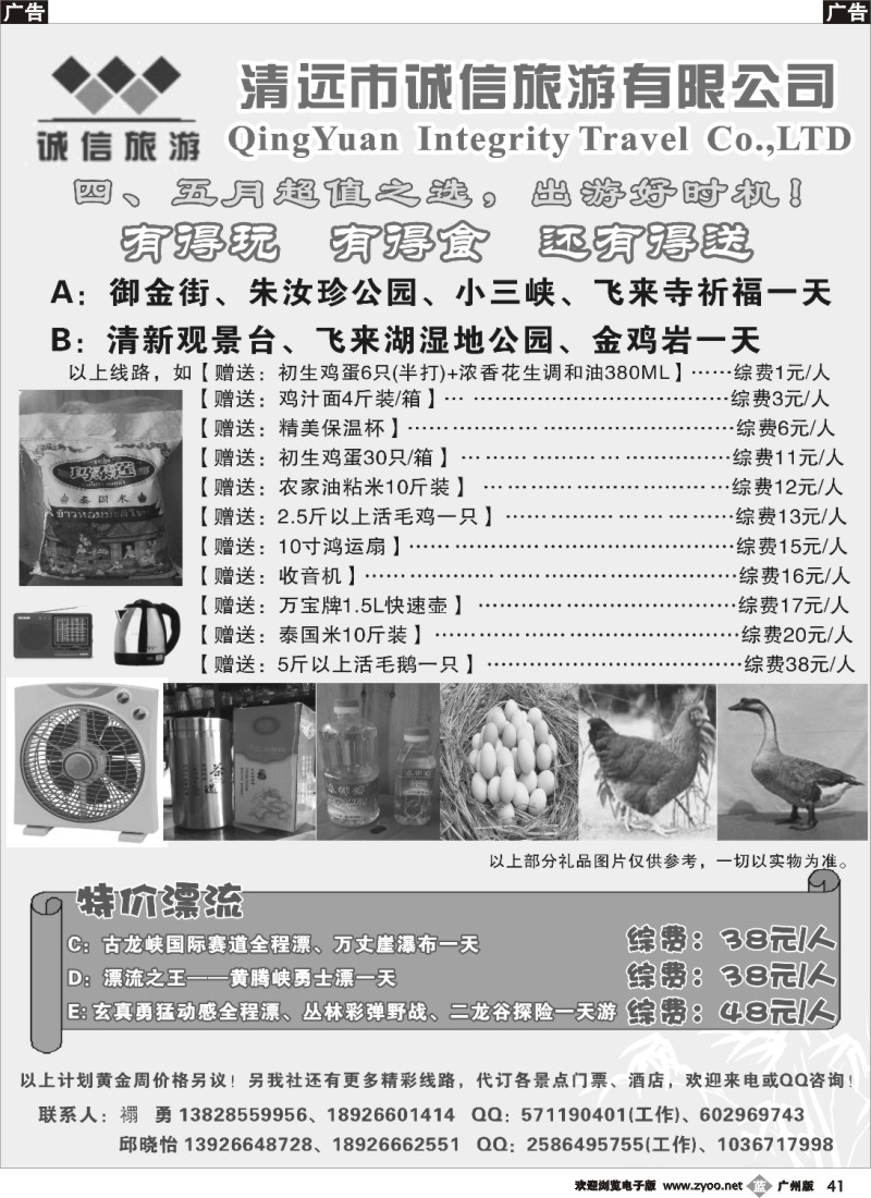 b041   清远诚信旅游