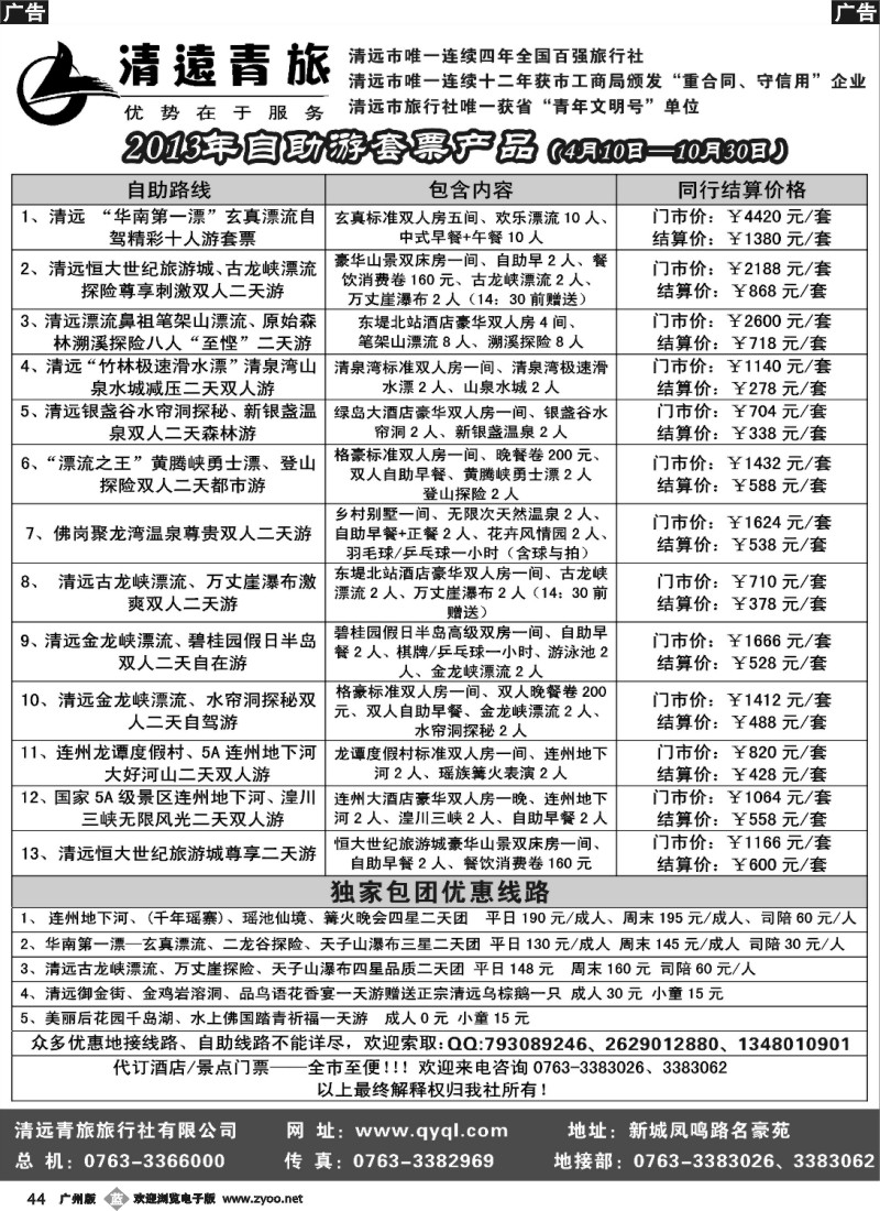 b044 清远青旅旅行社有限公司_1