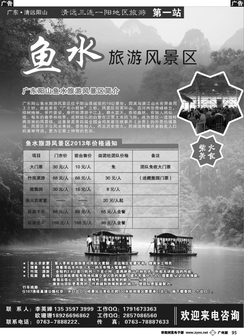 b095 广东清远阳山鱼水旅游风景区