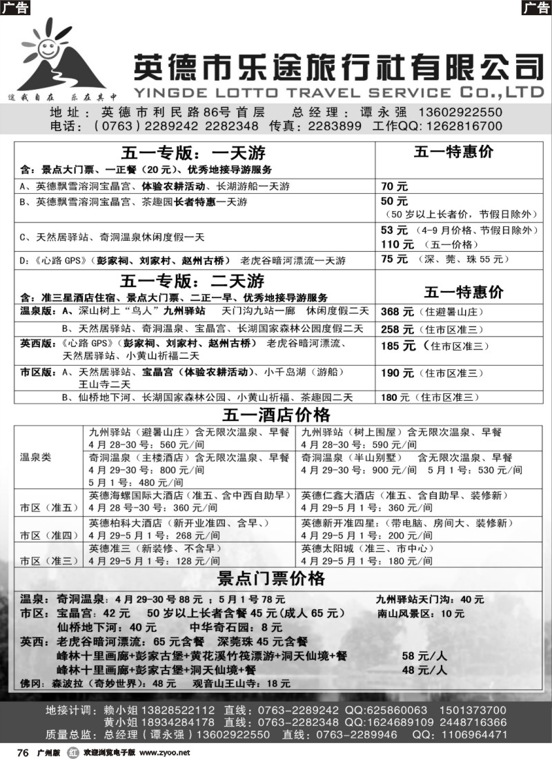 r076 英德乐途—谭永强
