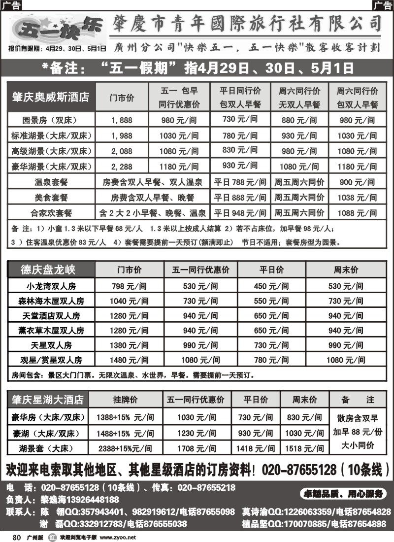 r080 肇庆青旅--粤西桂东五一假期订房、散客计划