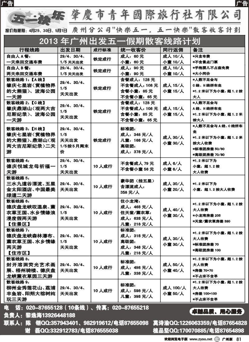 r081 肇庆青旅--粤西桂东五一假期订房、散客计划