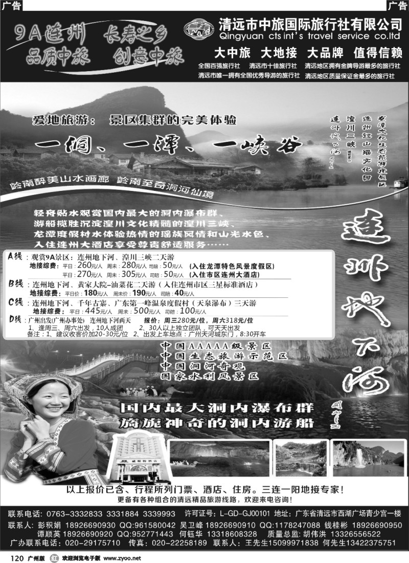 r120 清远中旅—三连一阳线路4月份计划