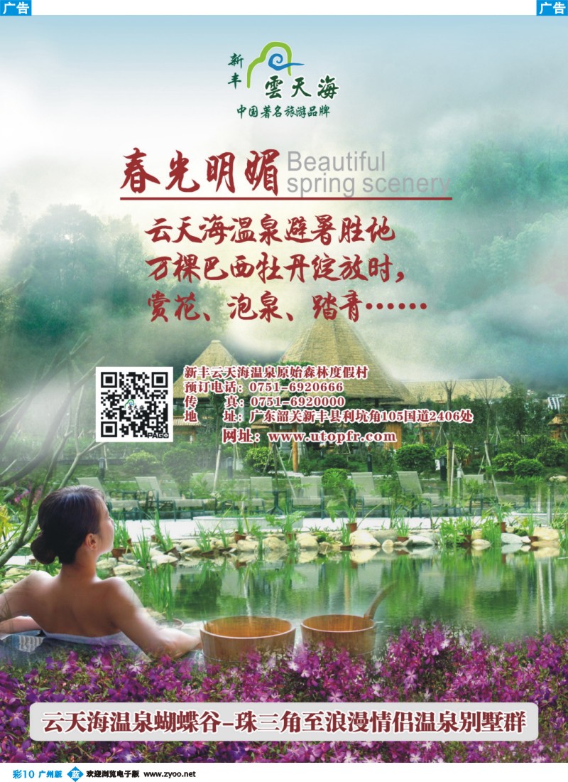 彩b010 云天海度假集团——森林加温泉的绝妙搭配