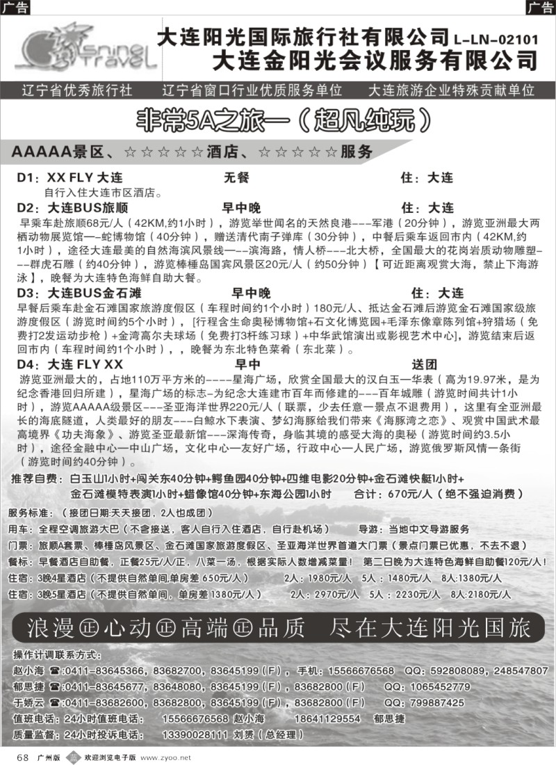 b068   大连阳光国旅