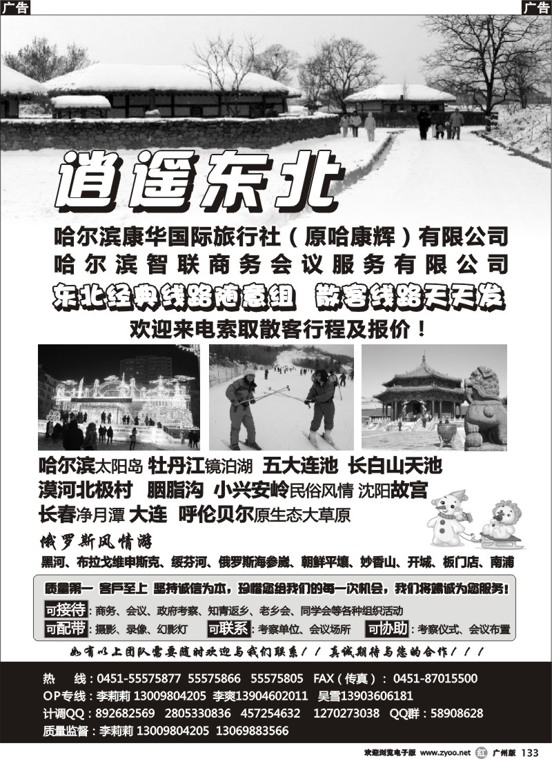 r133 逍遥东北-哈尔滨康辉国旅