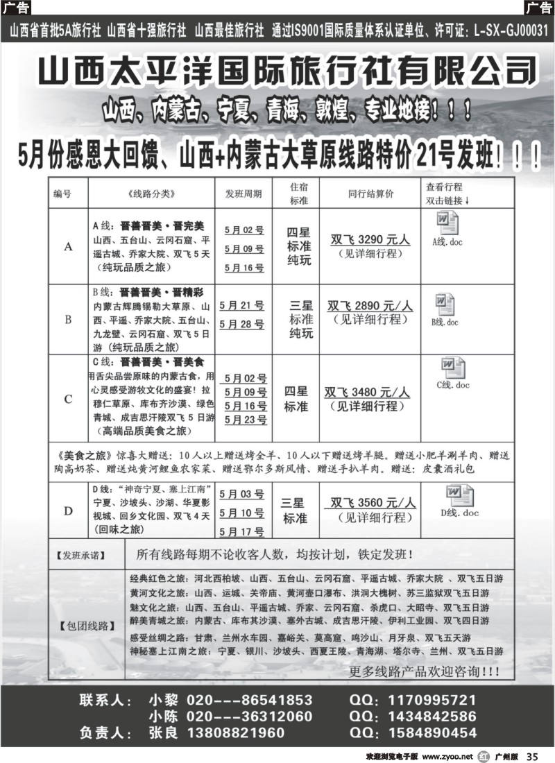 r035 山西太平洋国际旅行社有限公司