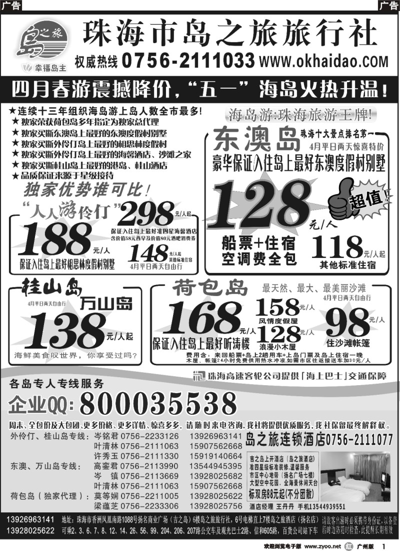 r001 珠海海岛游王牌-珠海岛之旅